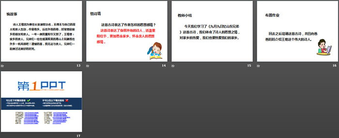 《九月九日忆山东兄弟》PPT下载
