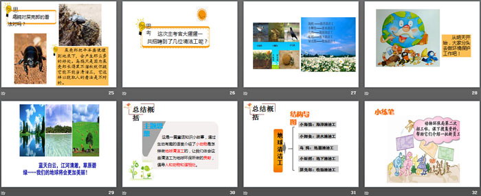 《地球清洁工》PPT下载