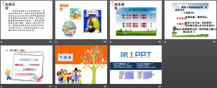 《地球清洁工》PPT下载