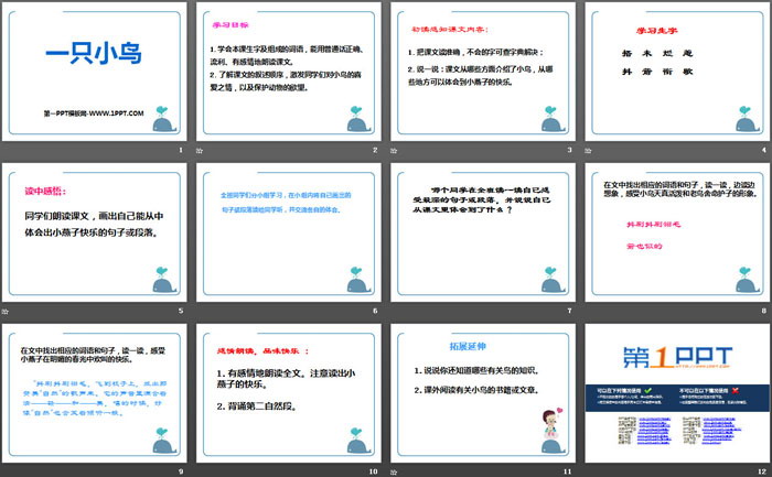 《一只小鸟》PPT免费课件