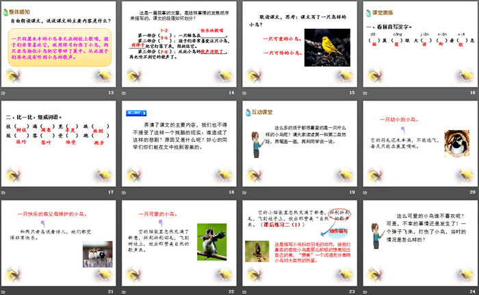 《一只小鸟》PPT免费下载