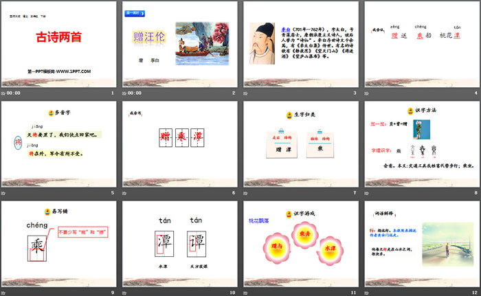 《古诗两首》PPT优秀课件