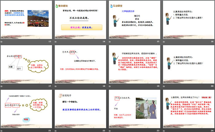 《古诗两首》PPT优秀课件