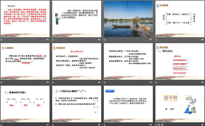 《古诗两首》PPT优秀课件