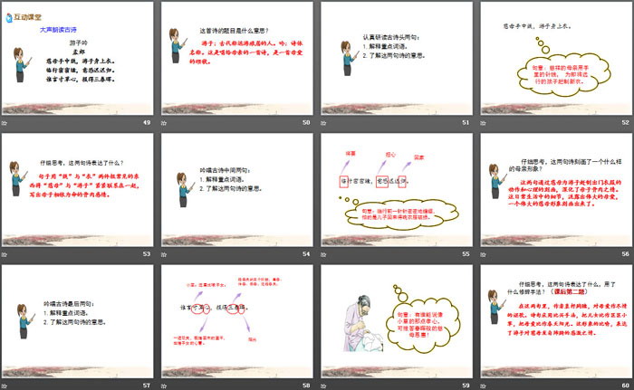 《古诗两首》PPT优秀课件