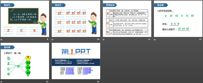 《zcs》汉语拼音PPT