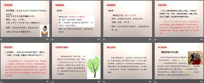 《骑牛比赛》PPT