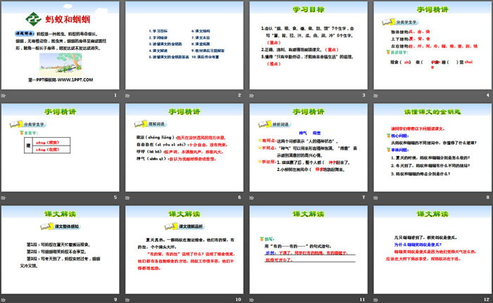 《蚂蚁和蝈蝈》PPT