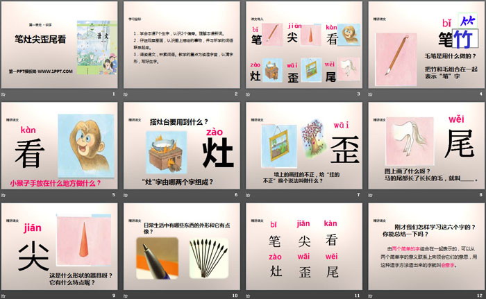 《笔灶尖歪尾看》PPT