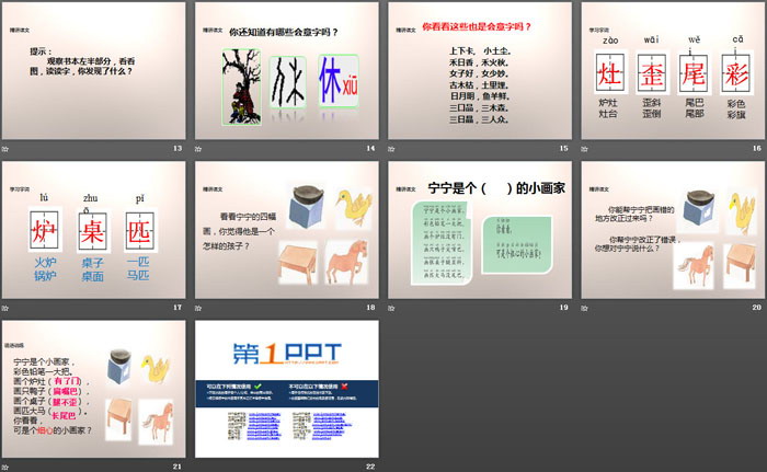 《笔灶尖歪尾看》PPT