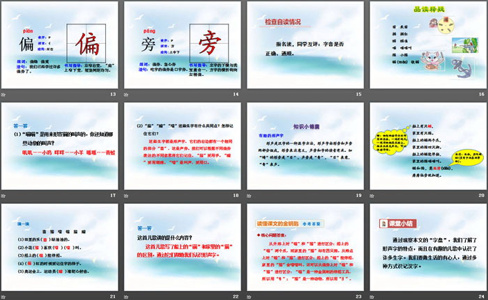 《苗 描喵猫瞄锚》PPT课件