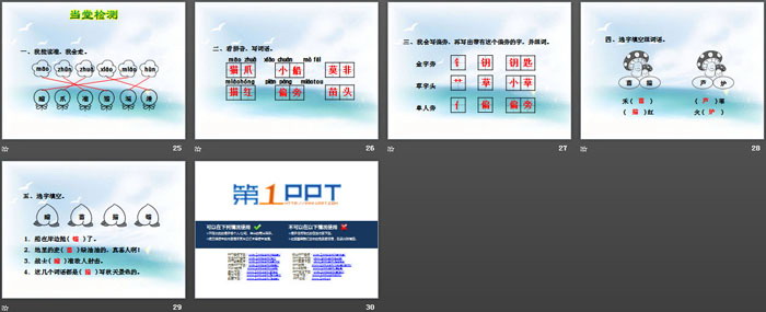 《苗 描喵猫瞄锚》PPT课件