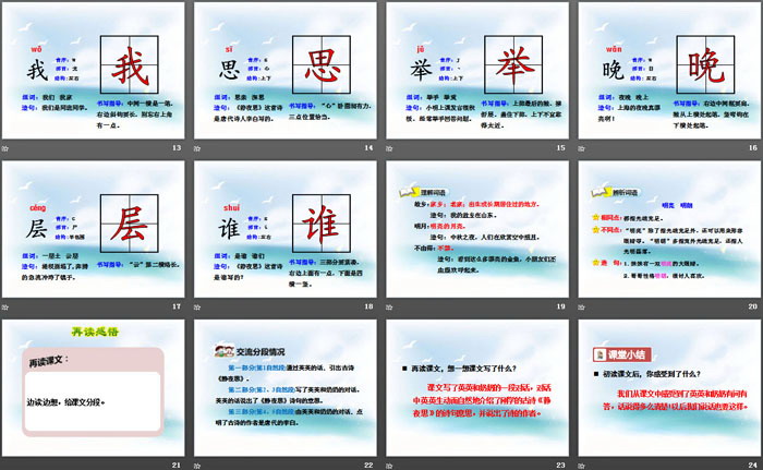 《英英学古诗》PPT下载