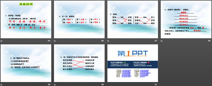 《英英学古诗》PPT下载