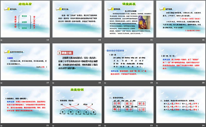 《英英学古诗》PPT教学课件