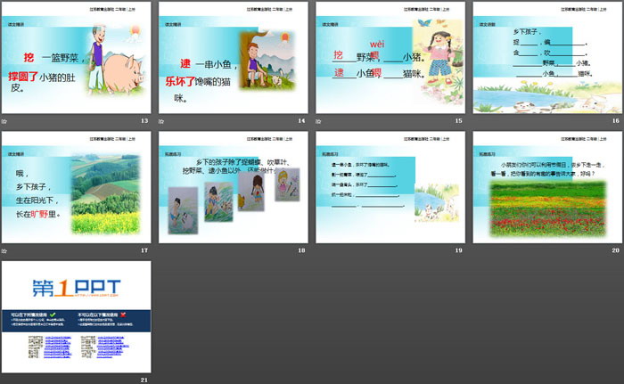 《乡下孩子》PPT