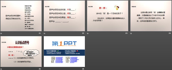 《送给盲婆婆的蝈蝈》PPT