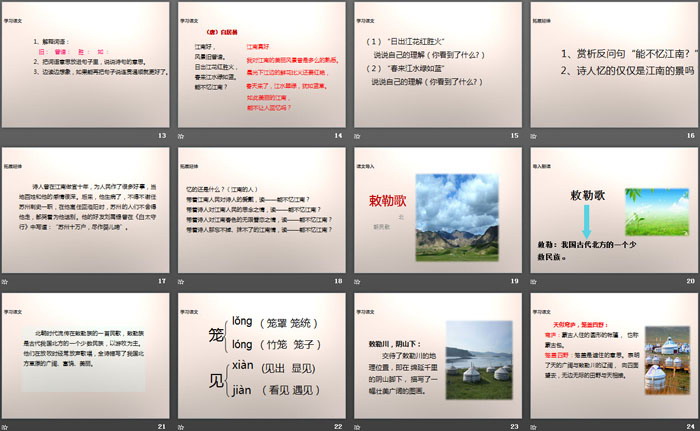 《古诗词两首》PPT