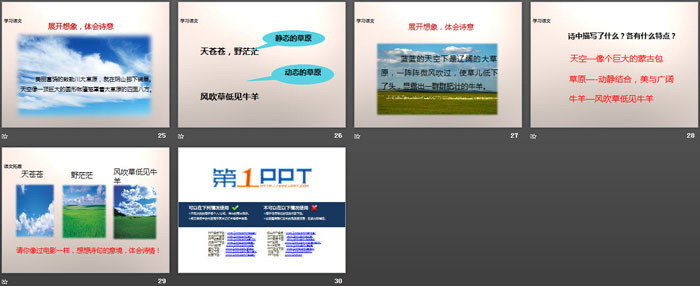 《古诗词两首》PPT