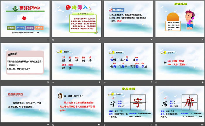 《要好好学字》PPT下载