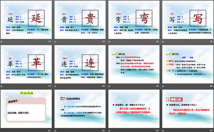 《要好好学字》PPT下载