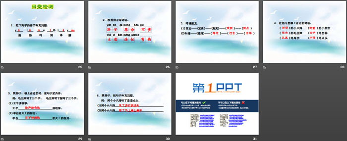 《要好好学字》PPT下载