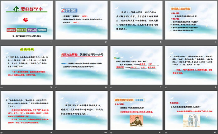 《要好好学字》PPT教学课件