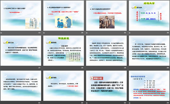 《要好好学字》PPT教学课件