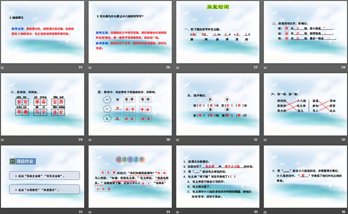 《要好好学字》PPT教学课件