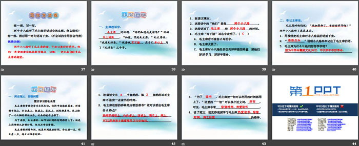 《要好好学字》PPT教学课件