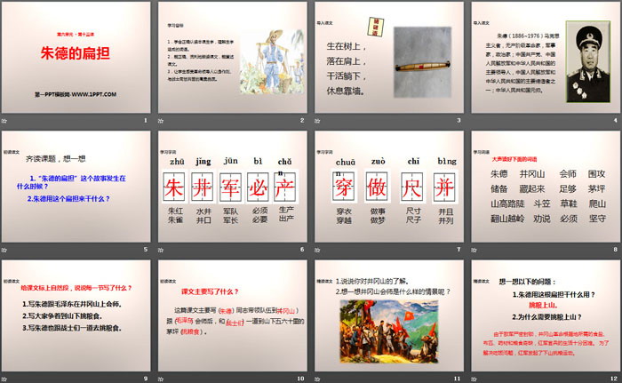 《朱德的扁担》PPT免费课件