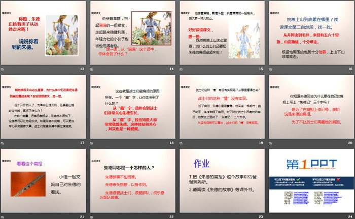 《朱德的扁担》PPT免费课件