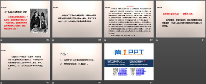 《孔繁森》PPT