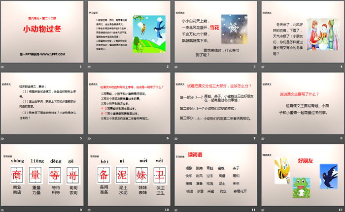 《小动物过冬》PPT
