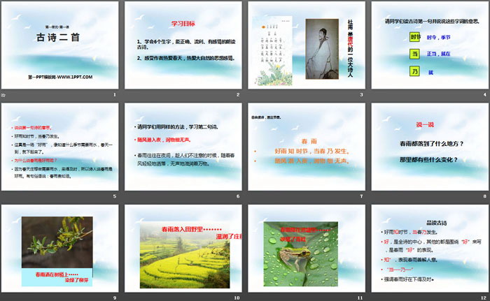 《古诗二首》PPT精品课件下载