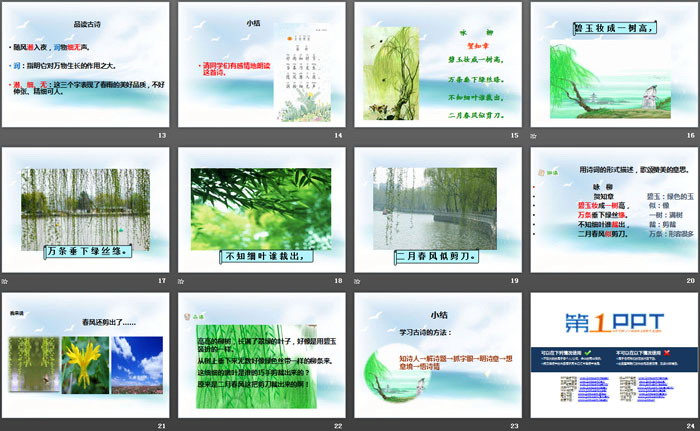 《古诗二首》PPT精品课件下载