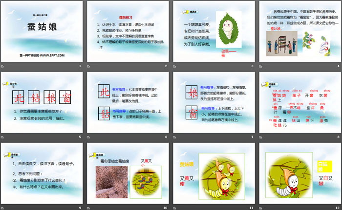 《蚕姑娘》PPT