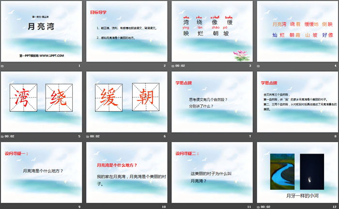 《月亮湾》PPT