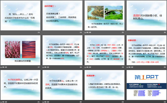 《月亮湾》PPT