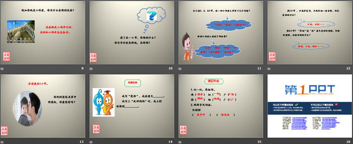 《我学写字》PPT下载