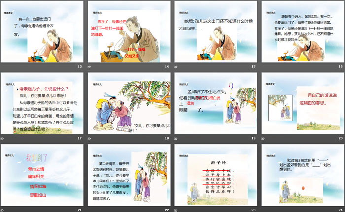 《母亲的恩情》PPT
