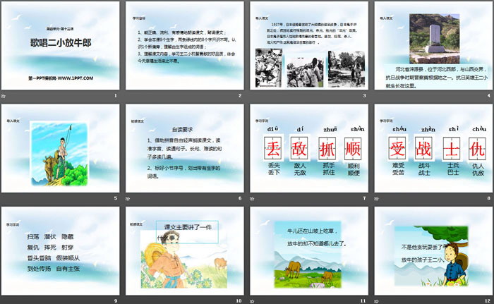 《歌唱二小放牛郎》PPT课件下载