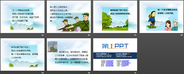 《歌唱二小放牛郎》PPT课件下载