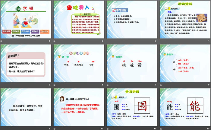 《学棋》PPT下载