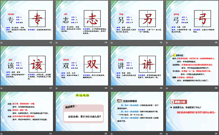 《学棋》PPT下载