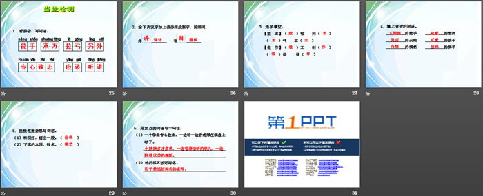 《学棋》PPT下载