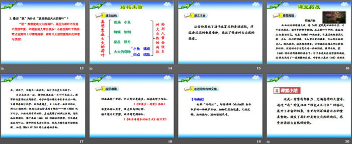 《真想变成大大的荷叶》PPT课件下载