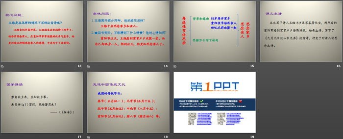《每逢佳节倍思亲》PPT