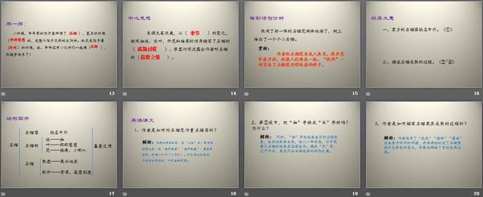《石榴》PPT