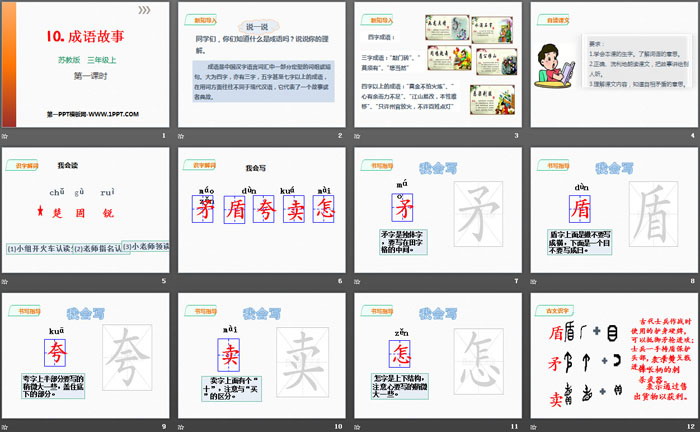 《成语故事》PPT
